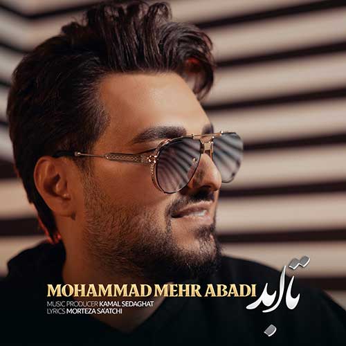 دانلود آهنگ محمد مهرآبادی به نام تا ابد