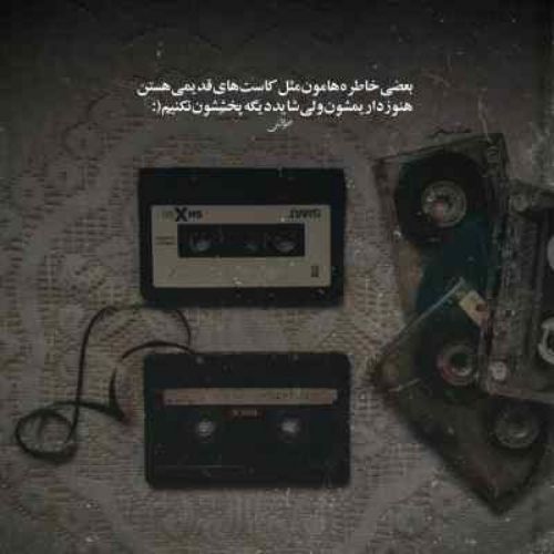 دانلود آهنگ بیا ای دختر بیا پیش من بیا