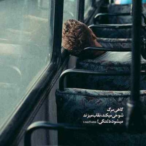 دانلود آهنگ خواستی مجازاتم کنی همینقدم بسه برام