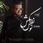 دانلود آهنگ ویام به نام تو نفس بکش (تیتراژ فیلم یادگار جنوب)