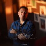 دانلود آهنگ آرش صبور به نام عمق استخونم