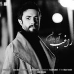 دانلود آهنگ راغب به نام آه باران