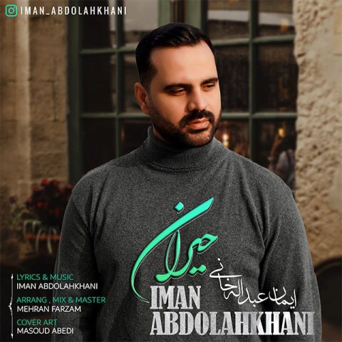 دانلود آهنگ ایمان عبداله خانی حیران