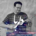 دانلود آهنگ آیدین نورمحمدی به نام دلربا
