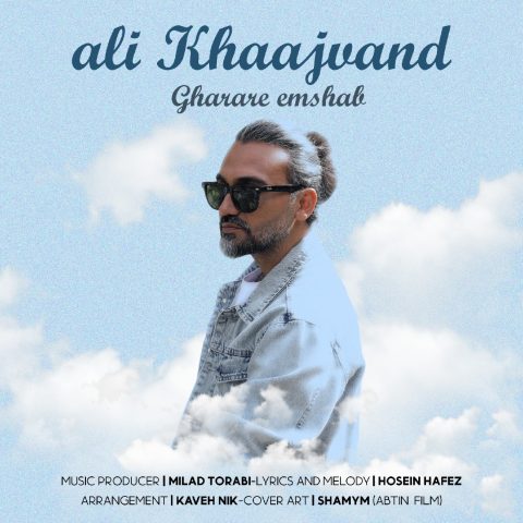 دانلود آهنگ علی خواجوند به نام قراره امشب