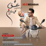 دانلود آهنگ علی رضاییان به نام بد دردیه عشق
