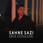 دانلود آهنگ امیر پهلوانی به نام صحنه سازی