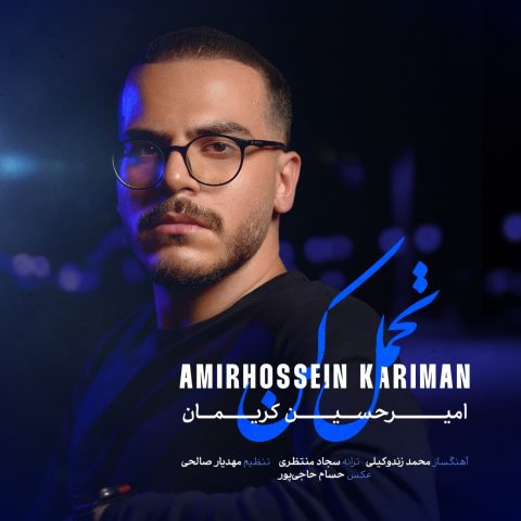 دانلود آهنگ امیرحسین کریمان به نام تحمل کن