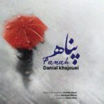 دانلود آهنگ دانیال خواجویی به نام پناه