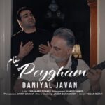 دانلود آهنگ دانیال جوان به نام پیغام
