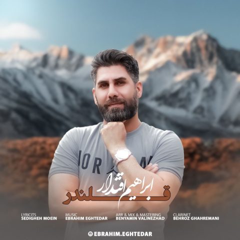 دانلود آهنگ ابراهیم اقتدار به نام قلندر