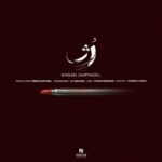 دانلود آهنگ احسان دریادل به نام رژ