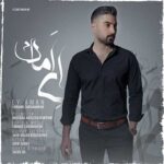 دانلود آهنگ فرهاد زرشام فر به نام ای امان