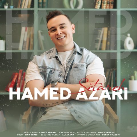 دانلود آهنگ حامد آذری به نام ستاره
