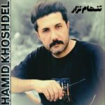 دانلود آهنگ حمید خوشدل به نام تنهام نزار