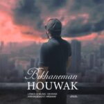 دانلود آهنگ هوواک به نام بی خانمان