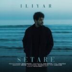 دانلود آهنگ ایلیار به نام ستاره