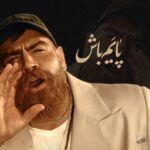 دانلود آهنگ معین زد به نام پایم باش