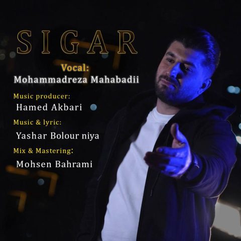 دانلود آهنگ محمدرضا مهابادی به نام سیگار
