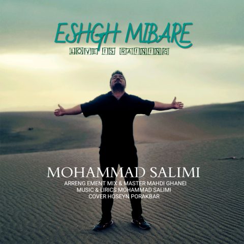 دانلود آهنگ محمد سلیمی به نام عشق میباره