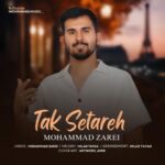 دانلود آهنگ محمد زارعی به نام تک ستاره