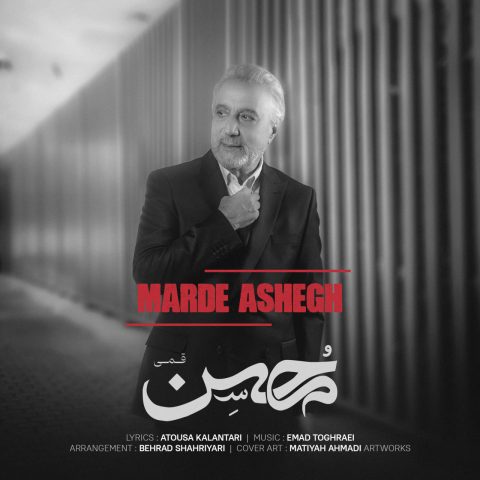 دانلود آهنگ محسن قمی به نام مرد عاشق
