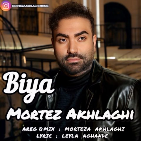 دانلود آهنگ مرتضی اخلاقی به نام بیا