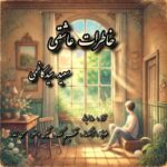 دانلود آهنگ سعید سیدکاظمی به نام خاطرات عاشقی