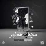 دانلود آهنگ سینا پارسیان به نام مرد با آینه هم قهر