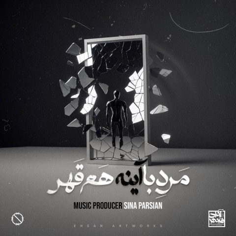 دانلود آهنگ سینا پارسیان به نام مرد با آینه هم قهر