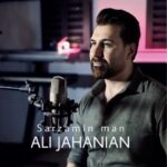دانلود آهنگ علی جهانیان به نام سرزمین من