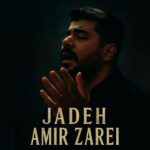 دانلود آهنگ امیر زارعی به نام جاده