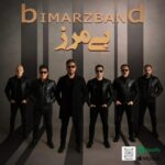 دانلود آهنگ بیمرز بند به نام بیمرز