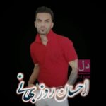 دانلود آهنگ احسان روزبهانی به نام دل سپرده