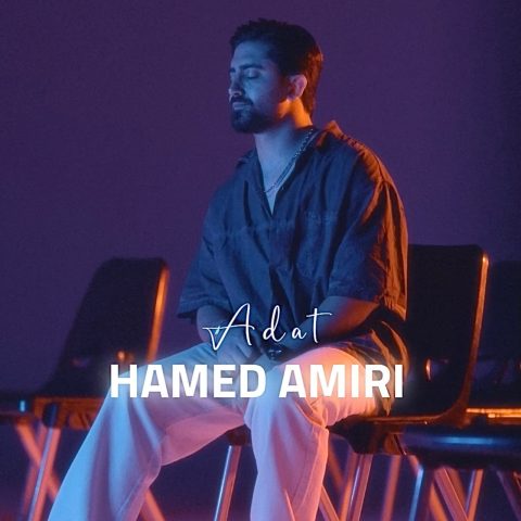 دانلود آهنگ حامد امیری به نام عادت