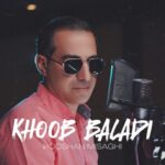 دانلود آهنگ کوشان میثاقی به نام خوب بلدی