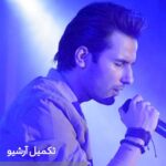 دانلود آهنگ مهدی احمدوند به نام دوست دارم