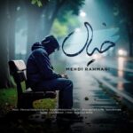 دانلود آهنگ مهدی رحمانی به نام خیال