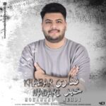 دانلود آهنگ محمد مهدی به نام خبر نداری