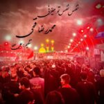 دانلود آهنگ دانلود مداحی جدید محمدرضا فتحی به نام نفس نفس تو میزنی