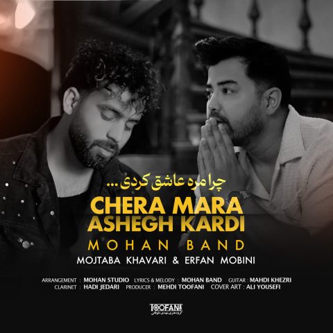 دانلود آهنگ موهان بند به نام چرا مره عاشق کردی