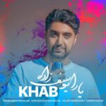 دانلود آهنگ یارا یوسف زاده به نام خواب