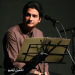 دانلود آهنگ همایون شجریان به نام چرا رفتی