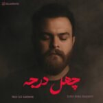 دانلود آهنگ علا ایزدی مهر به نام چهل درجه