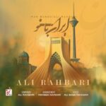 دانلود آهنگ علی رهبری به نام ایران بانو
