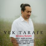 دانلود آهنگ علیرضا صالحی به نام یک طرفه