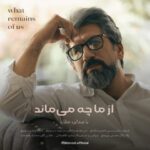 دانلود آهنگ عطارد به نام از ما چه می ماند