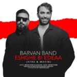 دانلود آهنگ بروان بند به نام عشق بی ادعا