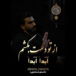 دانلود آهنگ احسان اسماعیلی به نام ابدا ابدا