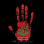 دانلود آهنگ دانلود مداحی جدید حامد گلستانی به نام جام حسین